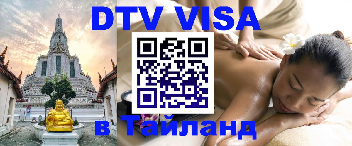 Цены на DTV визу в Таиланд — пакеты услуг, достаточно даже паспорта - Чианграй 